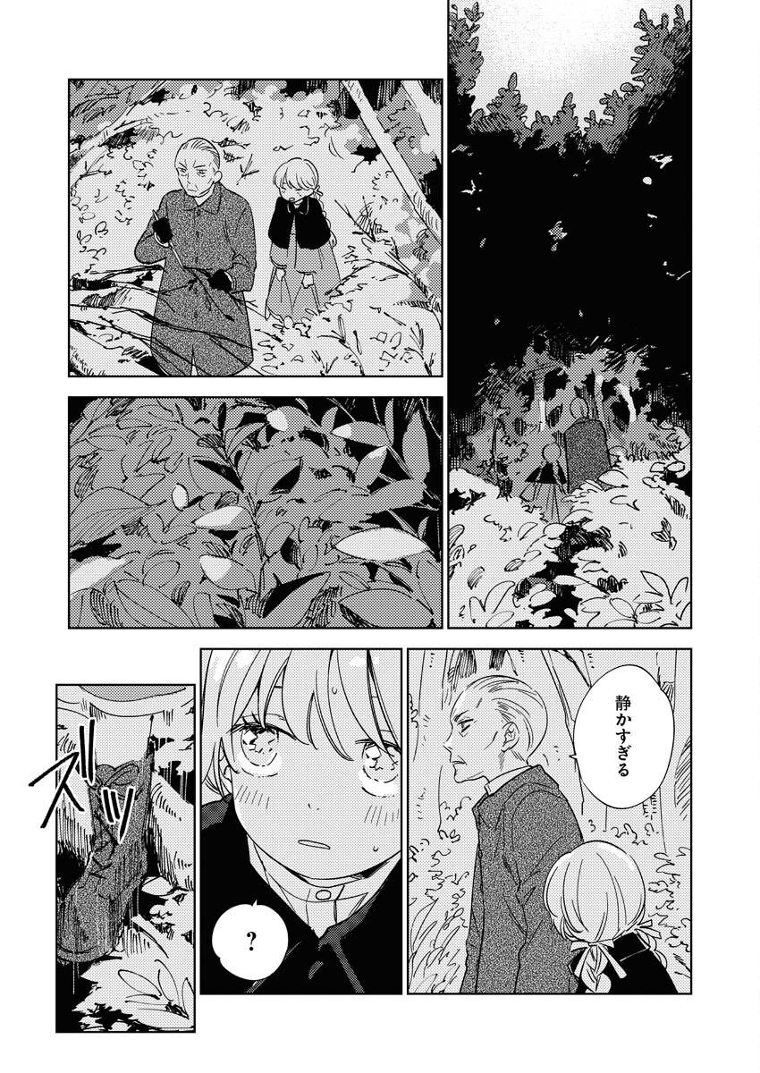 Shinimodori Reijou no Karisome Kekkon: Nidome no Jinsei wa Kimajime Shougun to Seijuu Mofumofu - Chapter 12 - Page 11