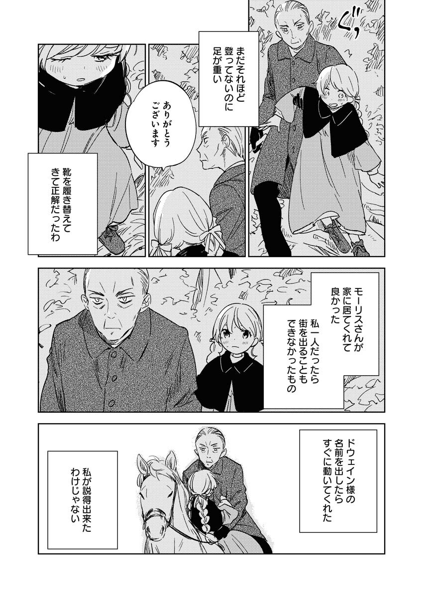 Shinimodori Reijou no Karisome Kekkon: Nidome no Jinsei wa Kimajime Shougun to Seijuu Mofumofu - Chapter 12 - Page 12