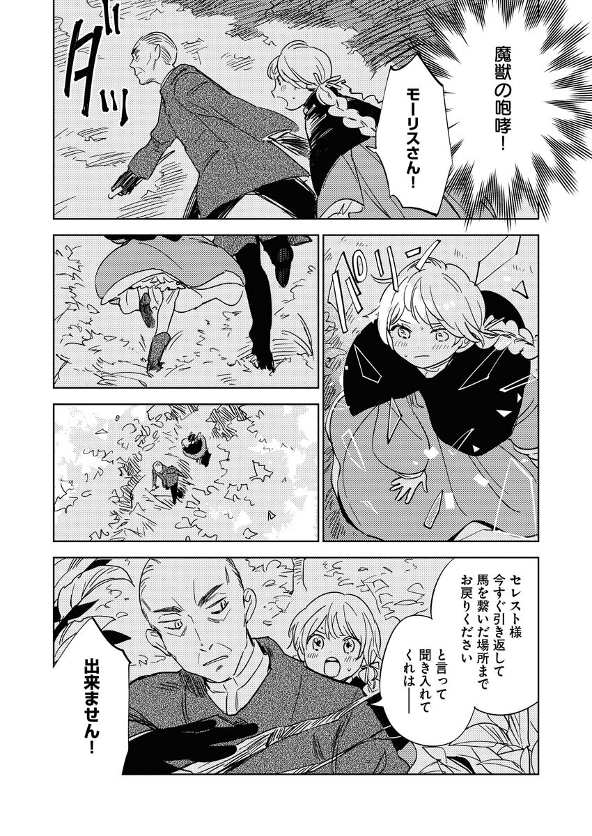 Shinimodori Reijou no Karisome Kekkon: Nidome no Jinsei wa Kimajime Shougun to Seijuu Mofumofu - Chapter 12 - Page 14