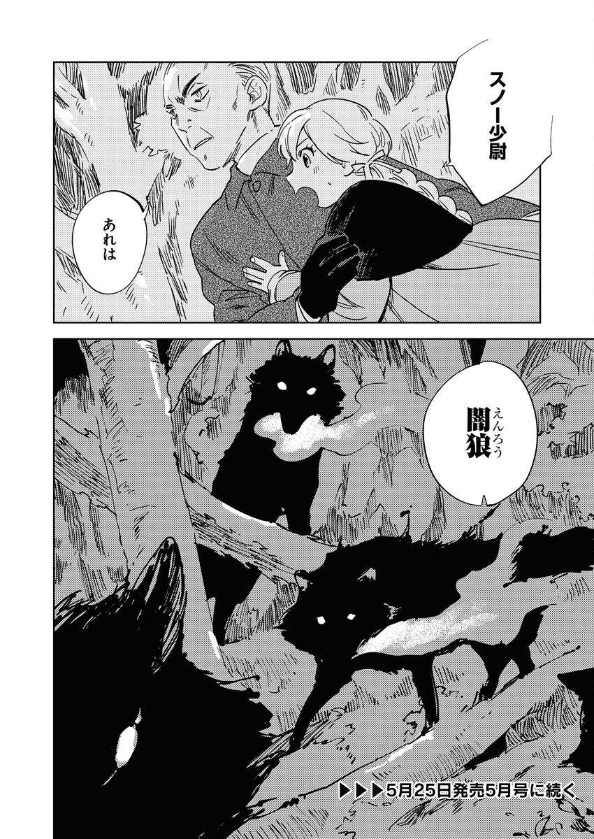 Shinimodori Reijou no Karisome Kekkon: Nidome no Jinsei wa Kimajime Shougun to Seijuu Mofumofu - Chapter 12 - Page 18