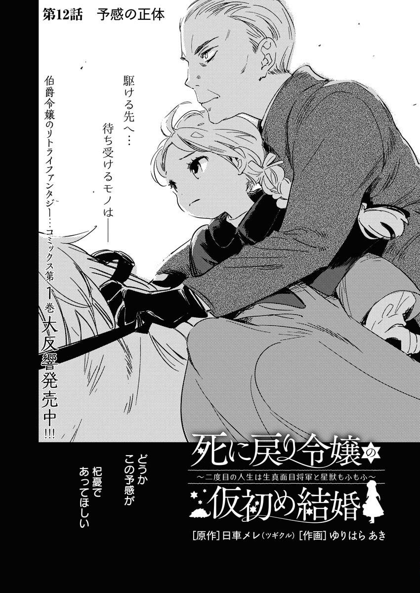 Shinimodori Reijou no Karisome Kekkon: Nidome no Jinsei wa Kimajime Shougun to Seijuu Mofumofu - Chapter 12 - Page 2
