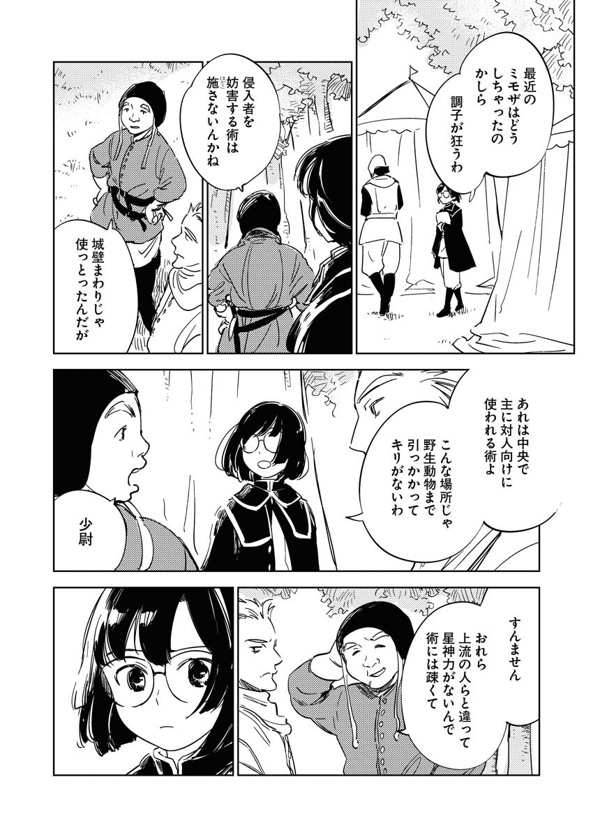 Shinimodori Reijou no Karisome Kekkon: Nidome no Jinsei wa Kimajime Shougun to Seijuu Mofumofu - Chapter 12 - Page 8