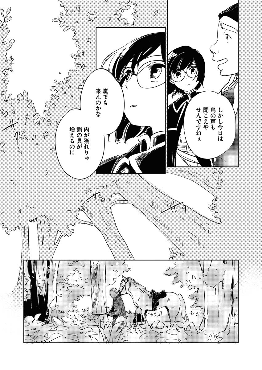 Shinimodori Reijou no Karisome Kekkon: Nidome no Jinsei wa Kimajime Shougun to Seijuu Mofumofu - Chapter 12 - Page 9
