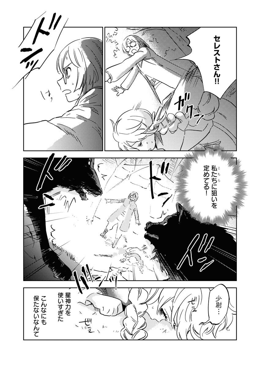 Shinimodori Reijou no Karisome Kekkon: Nidome no Jinsei wa Kimajime Shougun to Seijuu Mofumofu - Chapter 13 - Page 11
