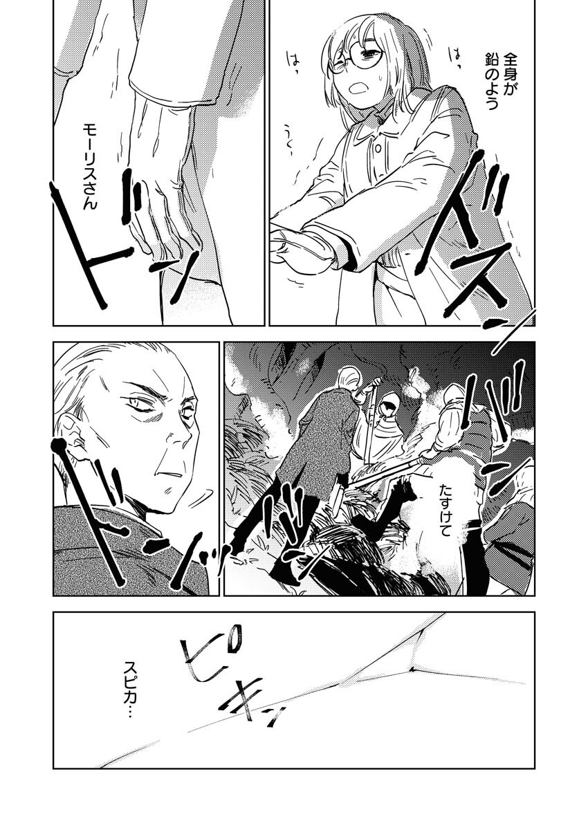 Shinimodori Reijou no Karisome Kekkon: Nidome no Jinsei wa Kimajime Shougun to Seijuu Mofumofu - Chapter 13 - Page 12