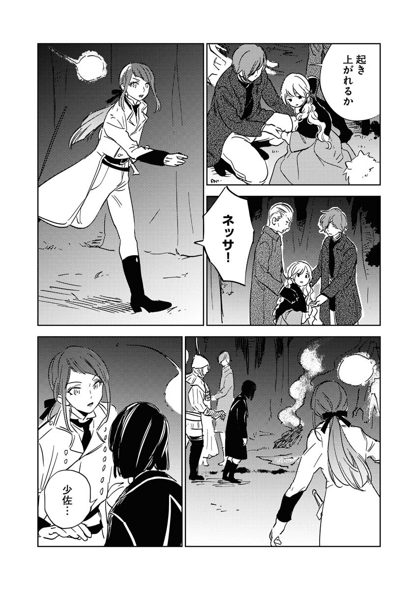 Shinimodori Reijou no Karisome Kekkon: Nidome no Jinsei wa Kimajime Shougun to Seijuu Mofumofu - Chapter 13 - Page 16