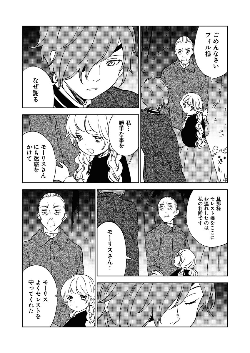Shinimodori Reijou no Karisome Kekkon: Nidome no Jinsei wa Kimajime Shougun to Seijuu Mofumofu - Chapter 13 - Page 19