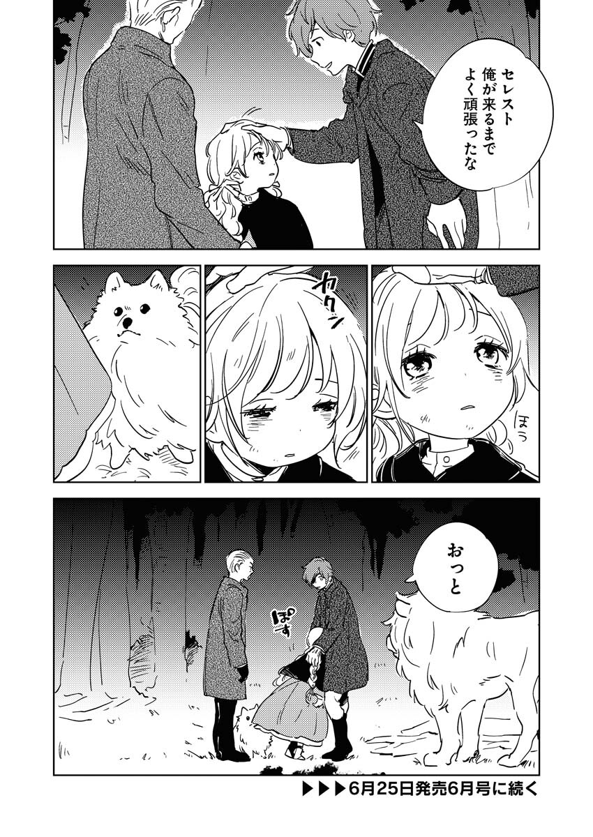 Shinimodori Reijou no Karisome Kekkon: Nidome no Jinsei wa Kimajime Shougun to Seijuu Mofumofu - Chapter 13 - Page 20