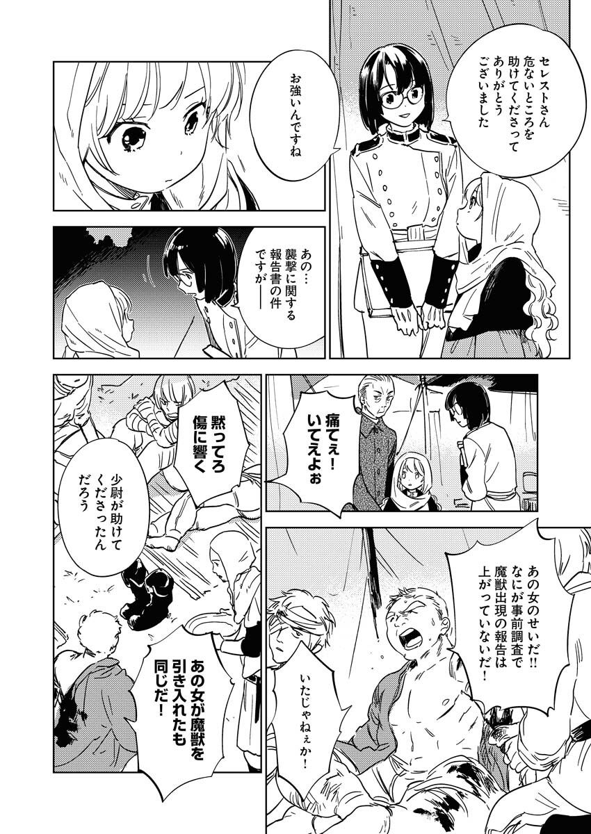 Shinimodori Reijou no Karisome Kekkon: Nidome no Jinsei wa Kimajime Shougun to Seijuu Mofumofu - Chapter 14 - Page 10
