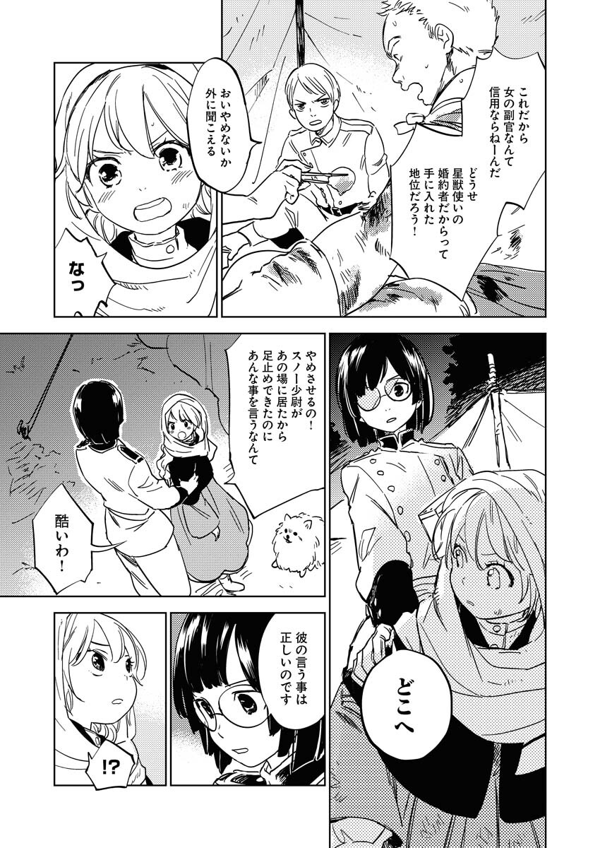 Shinimodori Reijou no Karisome Kekkon: Nidome no Jinsei wa Kimajime Shougun to Seijuu Mofumofu - Chapter 14 - Page 11