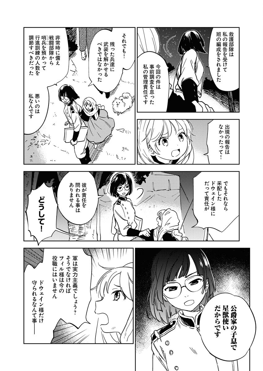 Shinimodori Reijou no Karisome Kekkon: Nidome no Jinsei wa Kimajime Shougun to Seijuu Mofumofu - Chapter 14 - Page 12