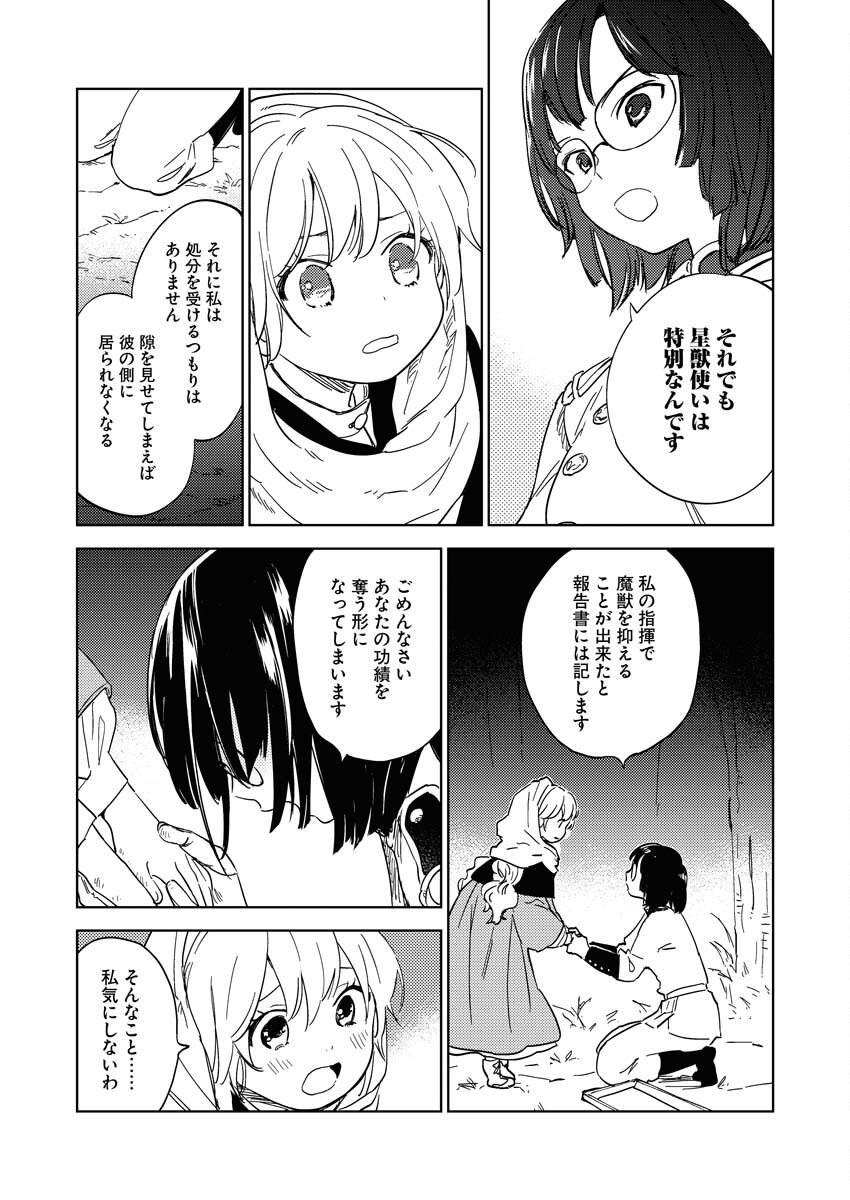 Shinimodori Reijou no Karisome Kekkon: Nidome no Jinsei wa Kimajime Shougun to Seijuu Mofumofu - Chapter 14 - Page 13