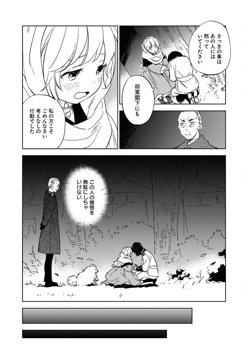 Shinimodori Reijou no Karisome Kekkon: Nidome no Jinsei wa Kimajime Shougun to Seijuu Mofumofu - Chapter 14 - Page 14