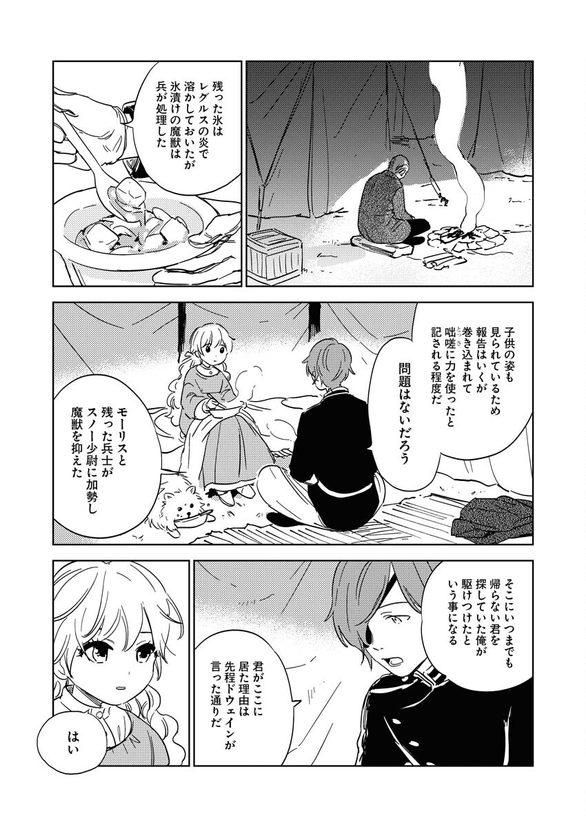 Shinimodori Reijou no Karisome Kekkon: Nidome no Jinsei wa Kimajime Shougun to Seijuu Mofumofu - Chapter 14 - Page 15