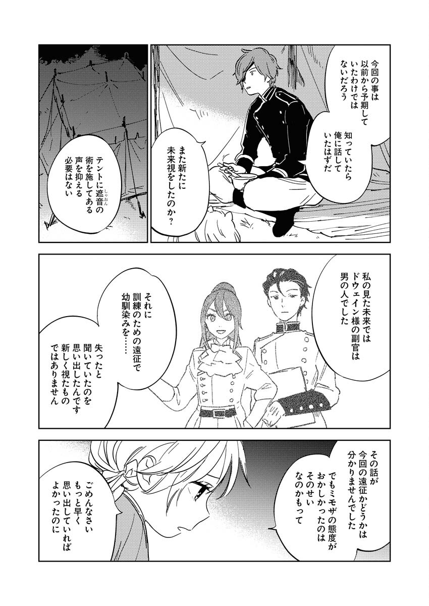 Shinimodori Reijou no Karisome Kekkon: Nidome no Jinsei wa Kimajime Shougun to Seijuu Mofumofu - Chapter 14 - Page 16