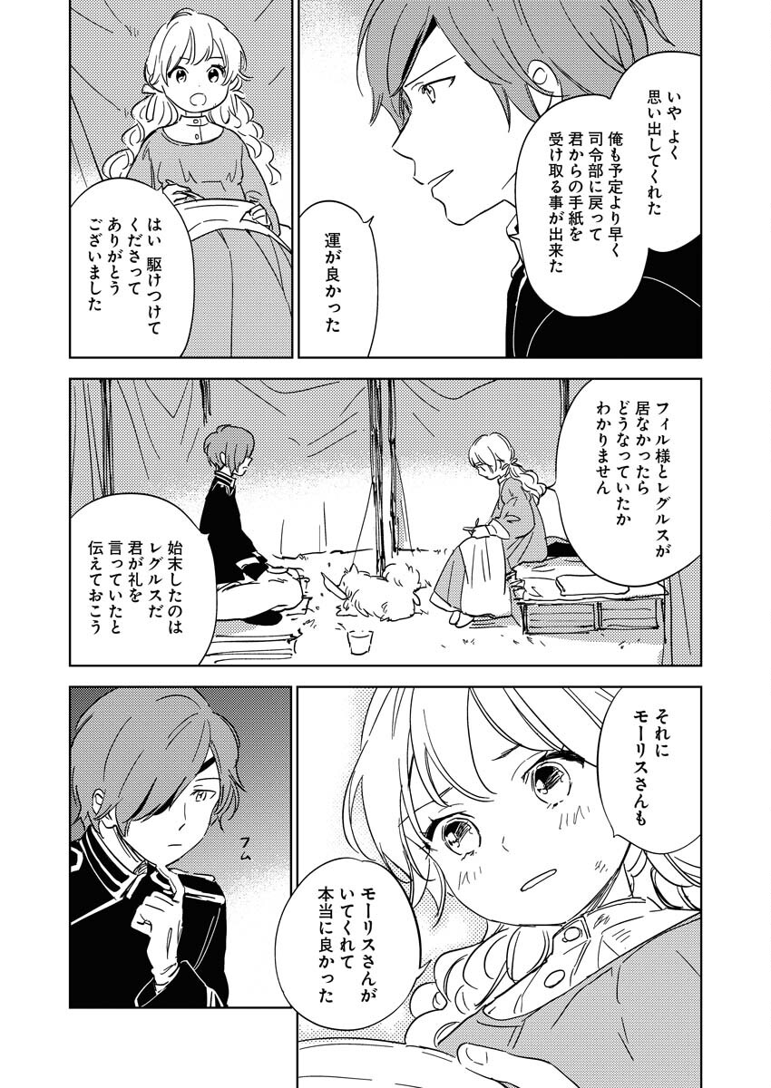 Shinimodori Reijou no Karisome Kekkon: Nidome no Jinsei wa Kimajime Shougun to Seijuu Mofumofu - Chapter 14 - Page 17