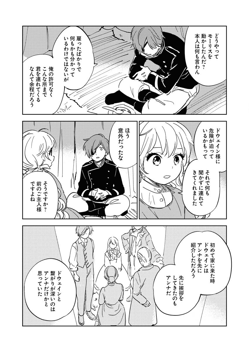 Shinimodori Reijou no Karisome Kekkon: Nidome no Jinsei wa Kimajime Shougun to Seijuu Mofumofu - Chapter 14 - Page 18