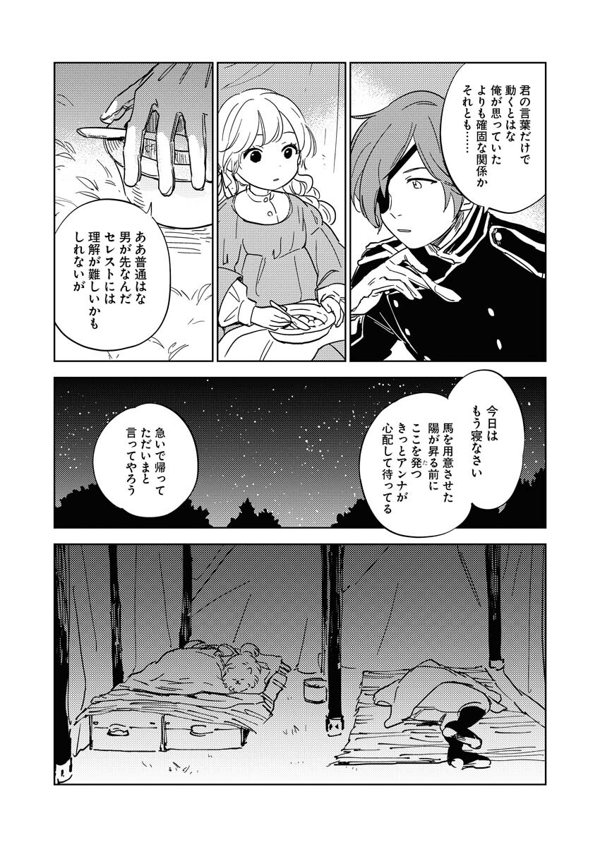 Shinimodori Reijou no Karisome Kekkon: Nidome no Jinsei wa Kimajime Shougun to Seijuu Mofumofu - Chapter 14 - Page 19
