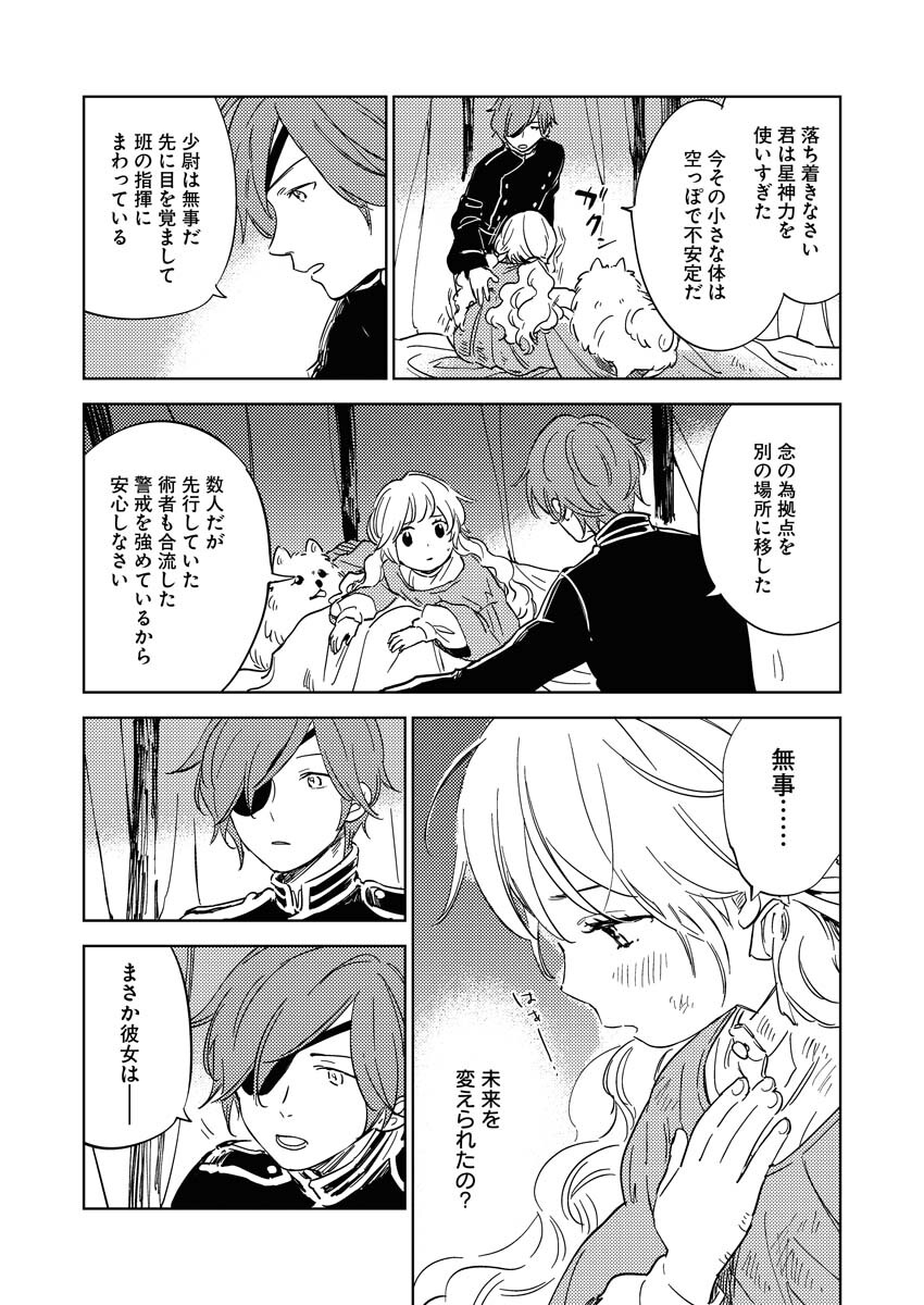 Shinimodori Reijou no Karisome Kekkon: Nidome no Jinsei wa Kimajime Shougun to Seijuu Mofumofu - Chapter 14 - Page 2
