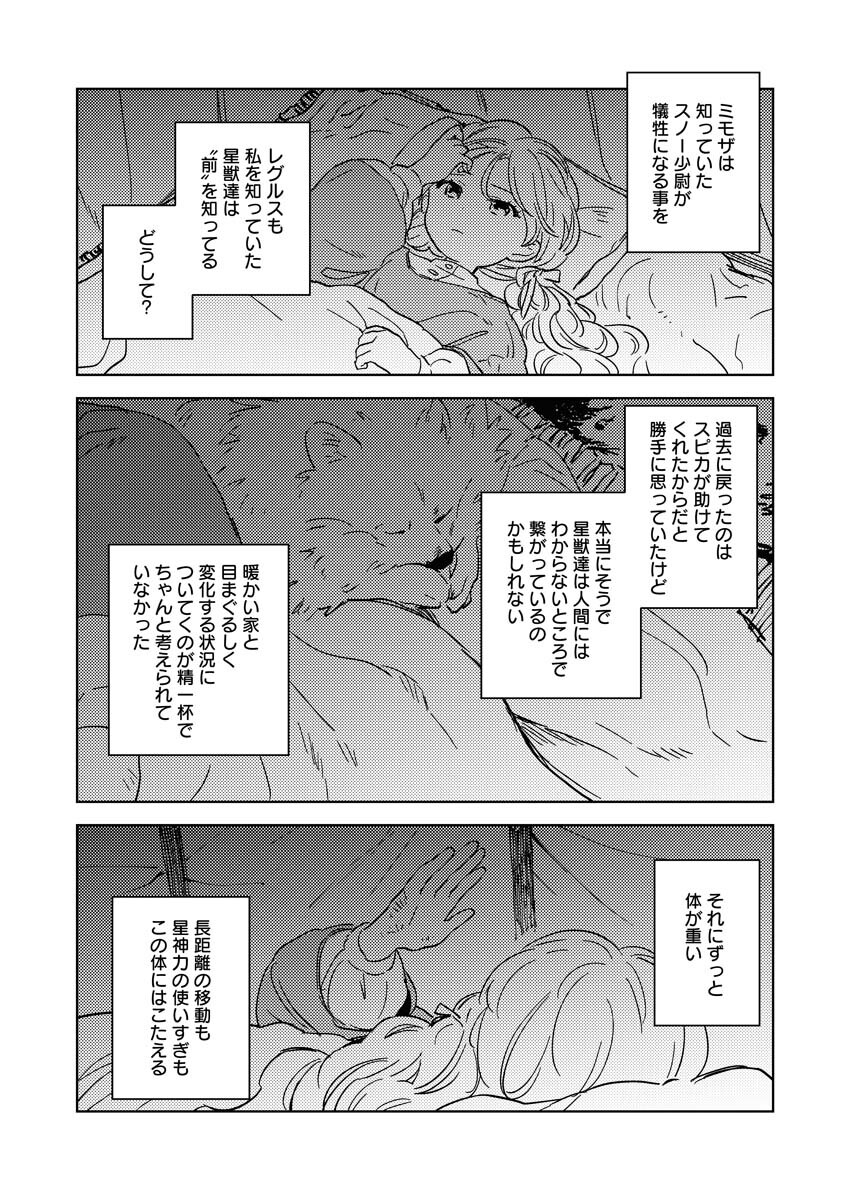 Shinimodori Reijou no Karisome Kekkon: Nidome no Jinsei wa Kimajime Shougun to Seijuu Mofumofu - Chapter 14 - Page 20