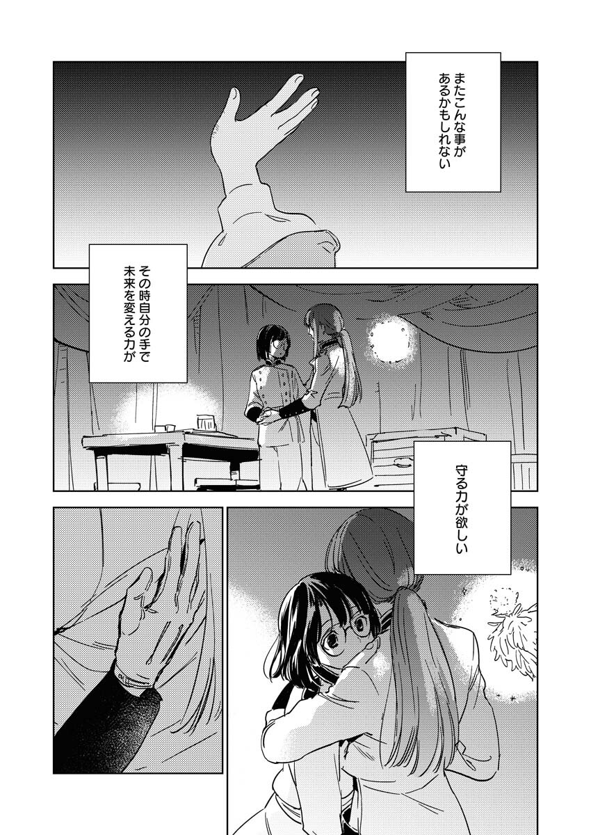 Shinimodori Reijou no Karisome Kekkon: Nidome no Jinsei wa Kimajime Shougun to Seijuu Mofumofu - Chapter 14 - Page 21