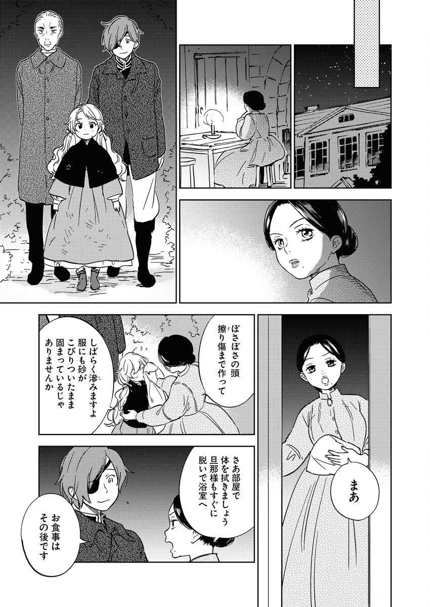 Shinimodori Reijou no Karisome Kekkon: Nidome no Jinsei wa Kimajime Shougun to Seijuu Mofumofu - Chapter 14 - Page 23