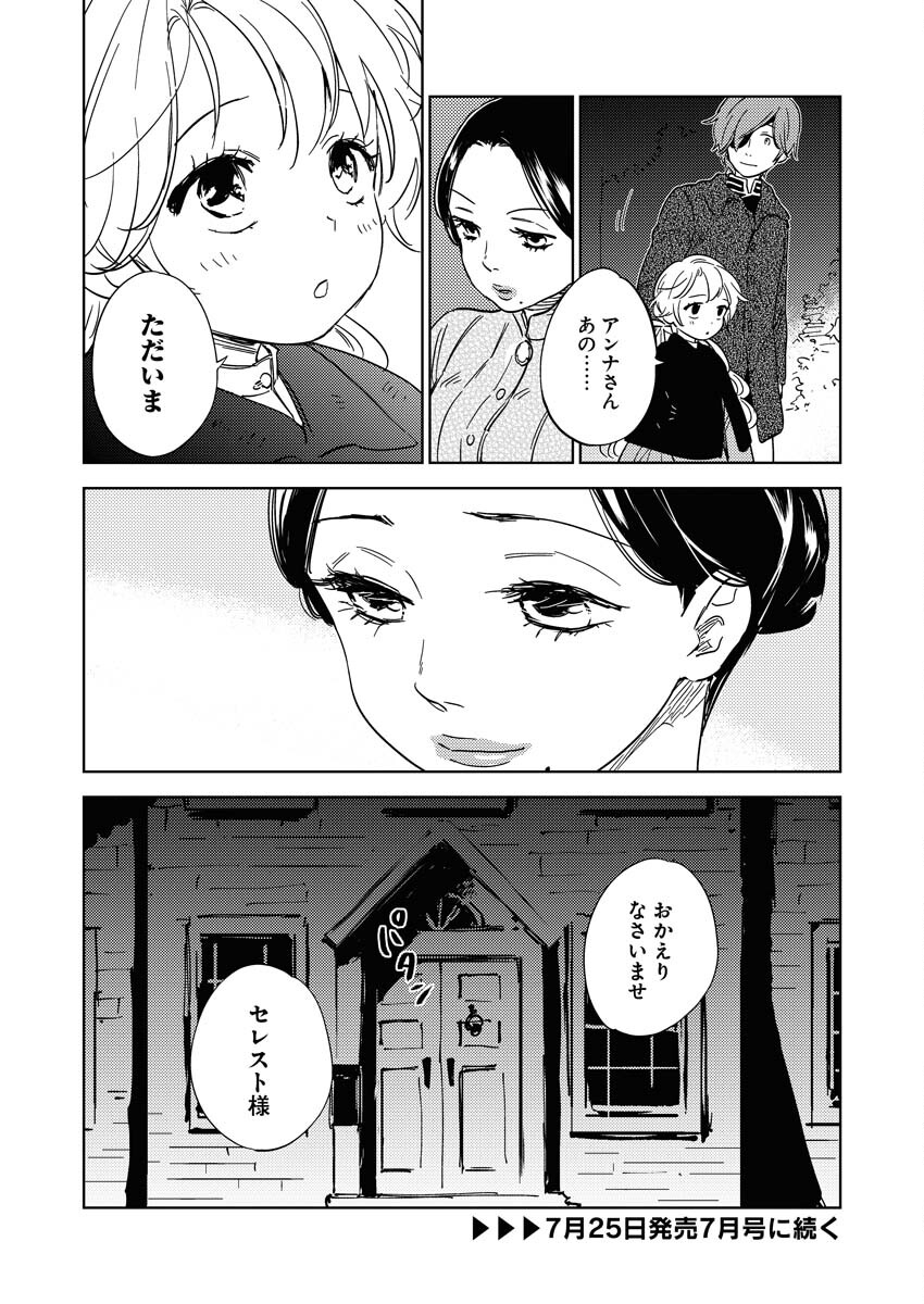 Shinimodori Reijou no Karisome Kekkon: Nidome no Jinsei wa Kimajime Shougun to Seijuu Mofumofu - Chapter 14 - Page 24