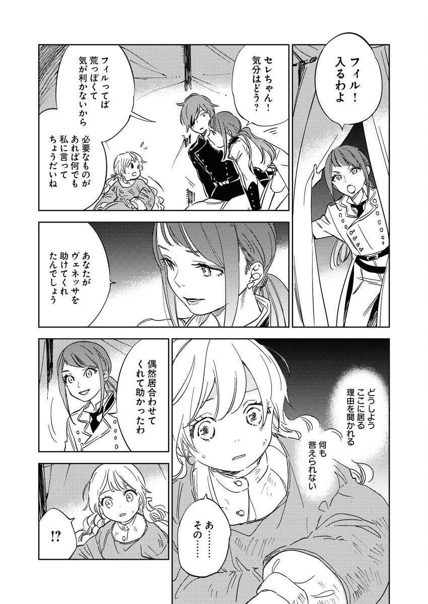 Shinimodori Reijou no Karisome Kekkon: Nidome no Jinsei wa Kimajime Shougun to Seijuu Mofumofu - Chapter 14 - Page 3