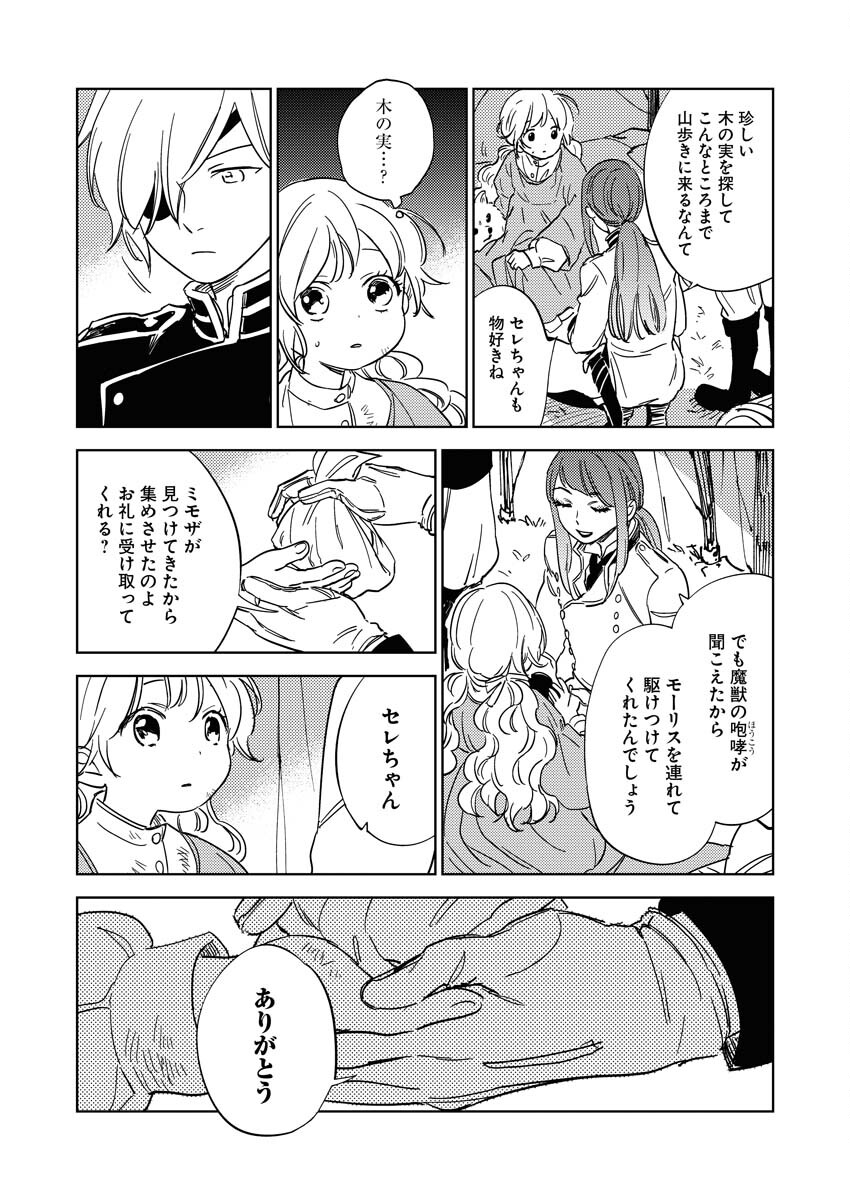 Shinimodori Reijou no Karisome Kekkon: Nidome no Jinsei wa Kimajime Shougun to Seijuu Mofumofu - Chapter 14 - Page 4