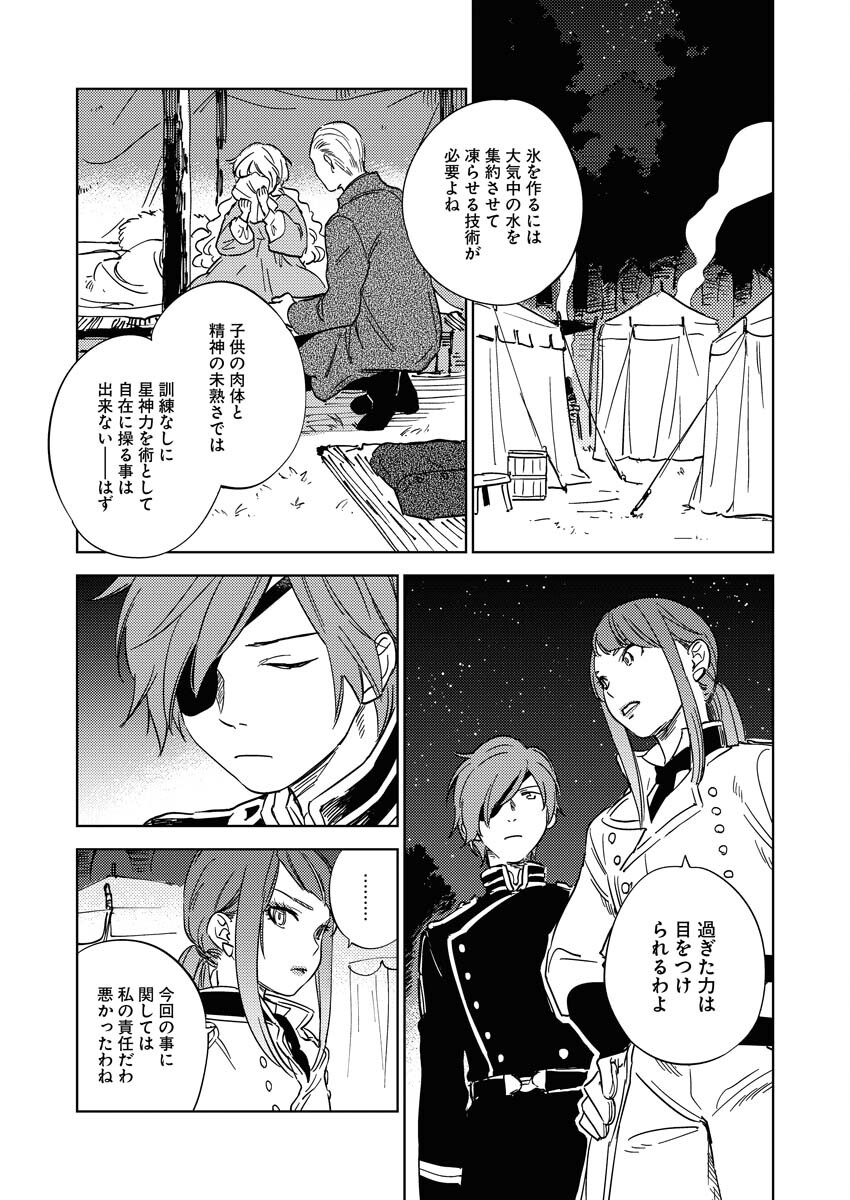Shinimodori Reijou no Karisome Kekkon: Nidome no Jinsei wa Kimajime Shougun to Seijuu Mofumofu - Chapter 14 - Page 5