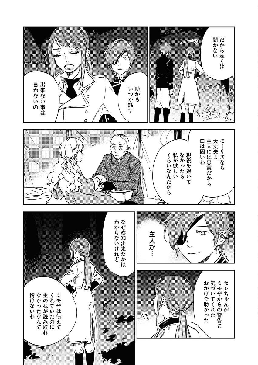 Shinimodori Reijou no Karisome Kekkon: Nidome no Jinsei wa Kimajime Shougun to Seijuu Mofumofu - Chapter 14 - Page 6