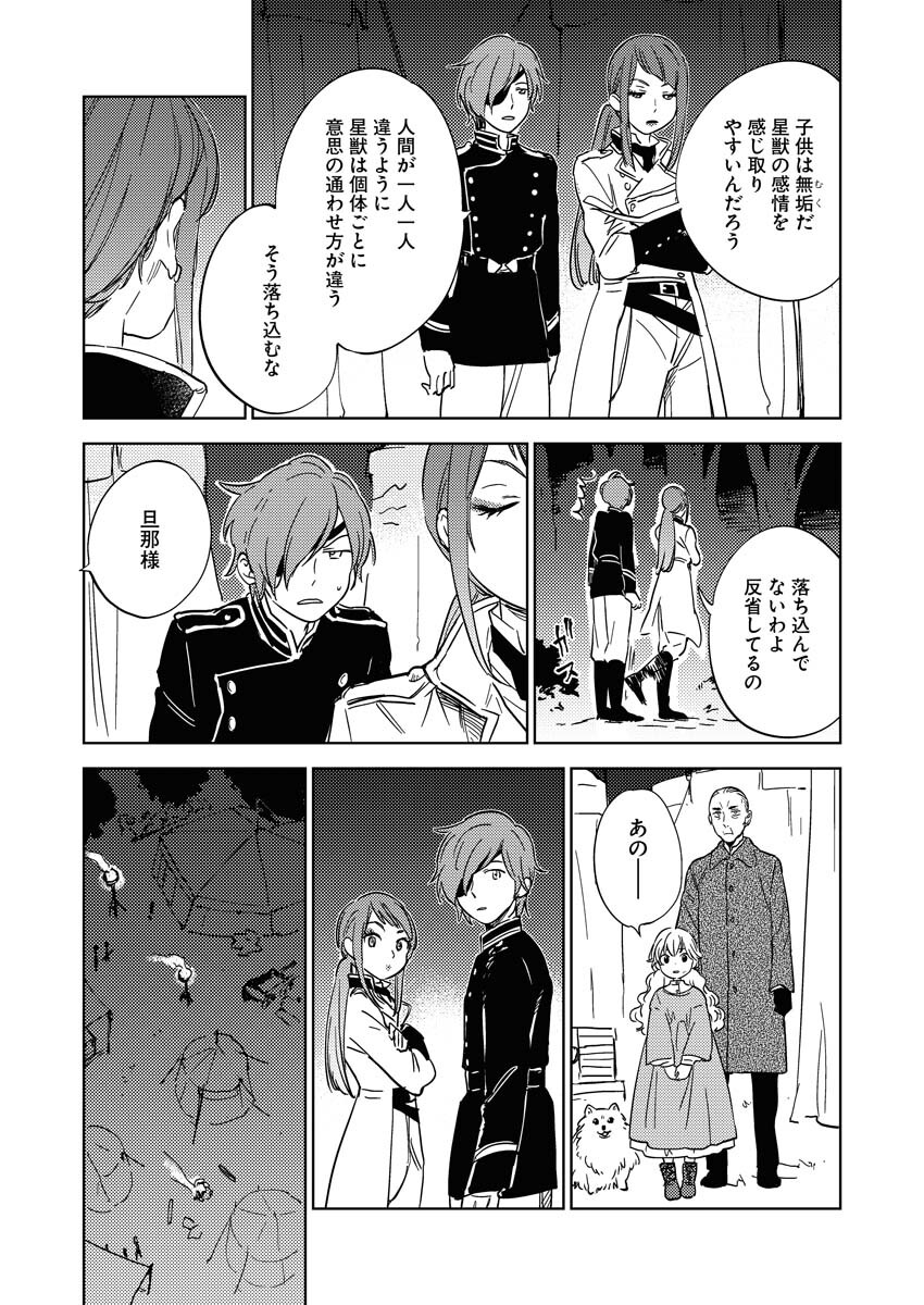 Shinimodori Reijou no Karisome Kekkon: Nidome no Jinsei wa Kimajime Shougun to Seijuu Mofumofu - Chapter 14 - Page 7