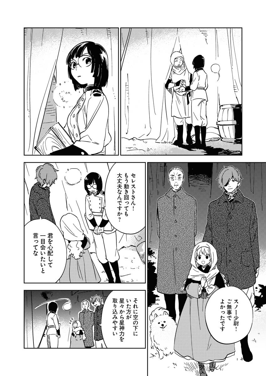 Shinimodori Reijou no Karisome Kekkon: Nidome no Jinsei wa Kimajime Shougun to Seijuu Mofumofu - Chapter 14 - Page 8