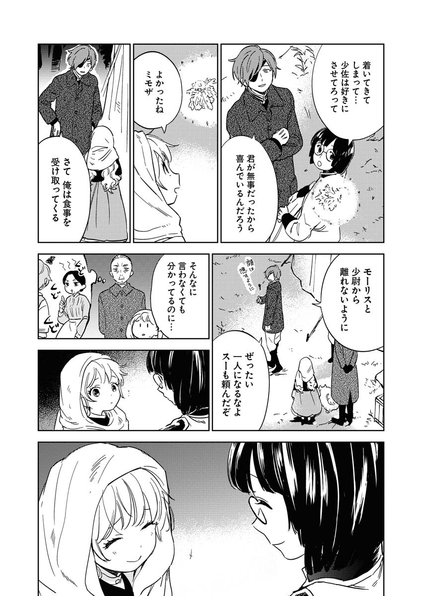 Shinimodori Reijou no Karisome Kekkon: Nidome no Jinsei wa Kimajime Shougun to Seijuu Mofumofu - Chapter 14 - Page 9
