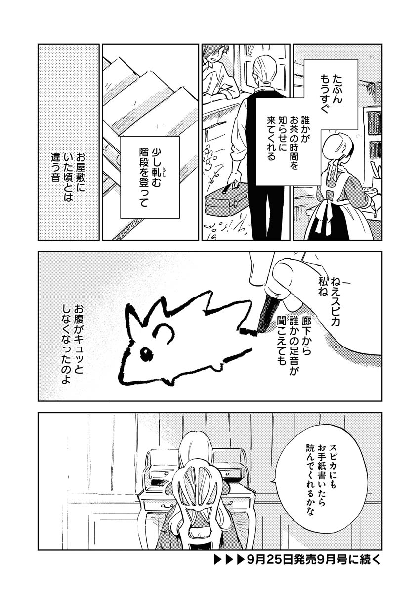 Shinimodori Reijou no Karisome Kekkon: Nidome no Jinsei wa Kimajime Shougun to Seijuu Mofumofu - Chapter 15.5 - Page 10