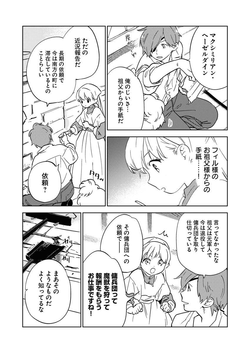 Shinimodori Reijou no Karisome Kekkon: Nidome no Jinsei wa Kimajime Shougun to Seijuu Mofumofu - Chapter 15.5 - Page 3