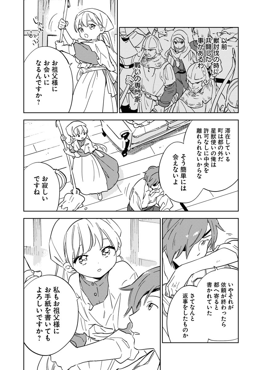 Shinimodori Reijou no Karisome Kekkon: Nidome no Jinsei wa Kimajime Shougun to Seijuu Mofumofu - Chapter 15.5 - Page 4