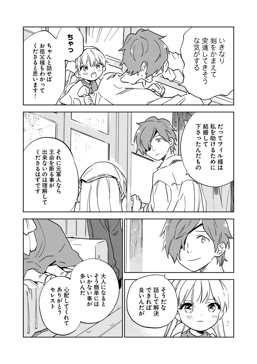 Shinimodori Reijou no Karisome Kekkon: Nidome no Jinsei wa Kimajime Shougun to Seijuu Mofumofu - Chapter 15.5 - Page 7