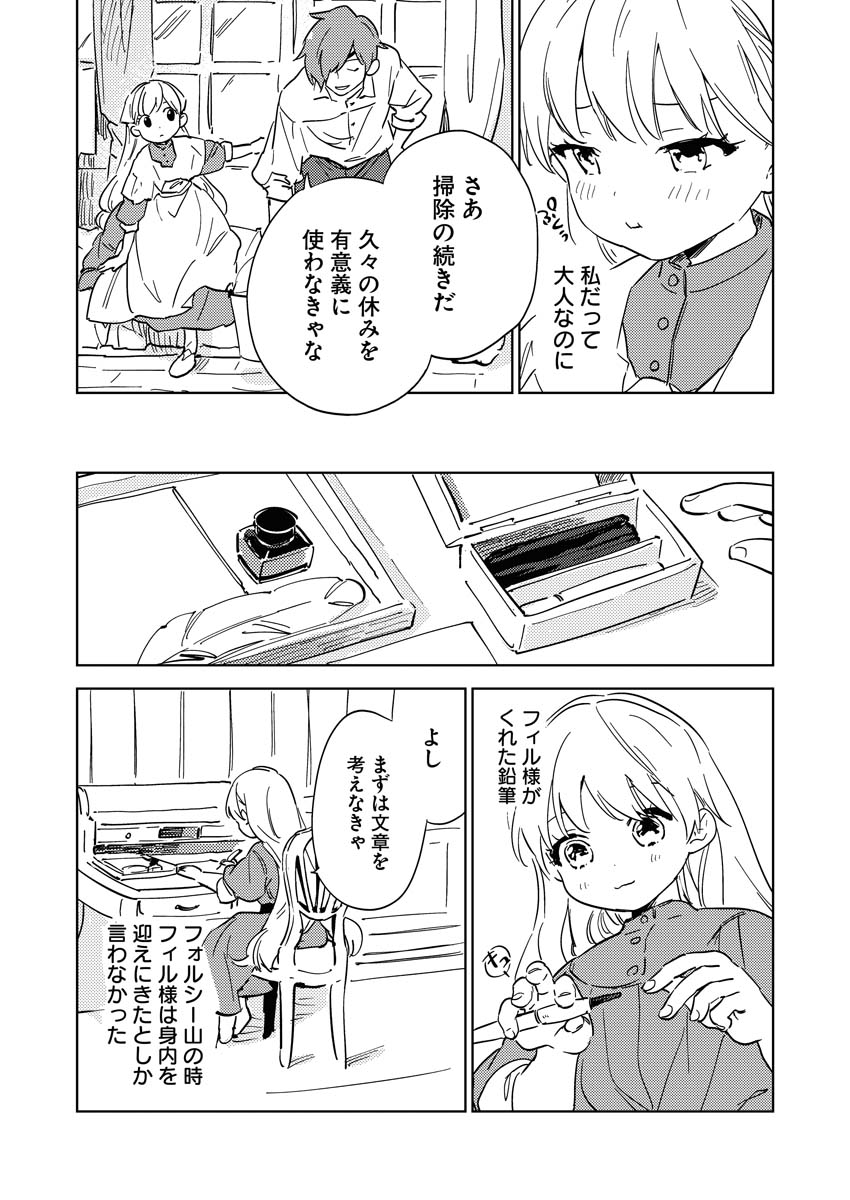Shinimodori Reijou no Karisome Kekkon: Nidome no Jinsei wa Kimajime Shougun to Seijuu Mofumofu - Chapter 15.5 - Page 8