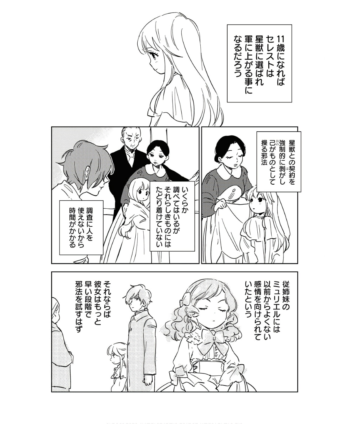 Shinimodori Reijou no Karisome Kekkon: Nidome no Jinsei wa Kimajime Shougun to Seijuu Mofumofu - Chapter 15 - Page 10