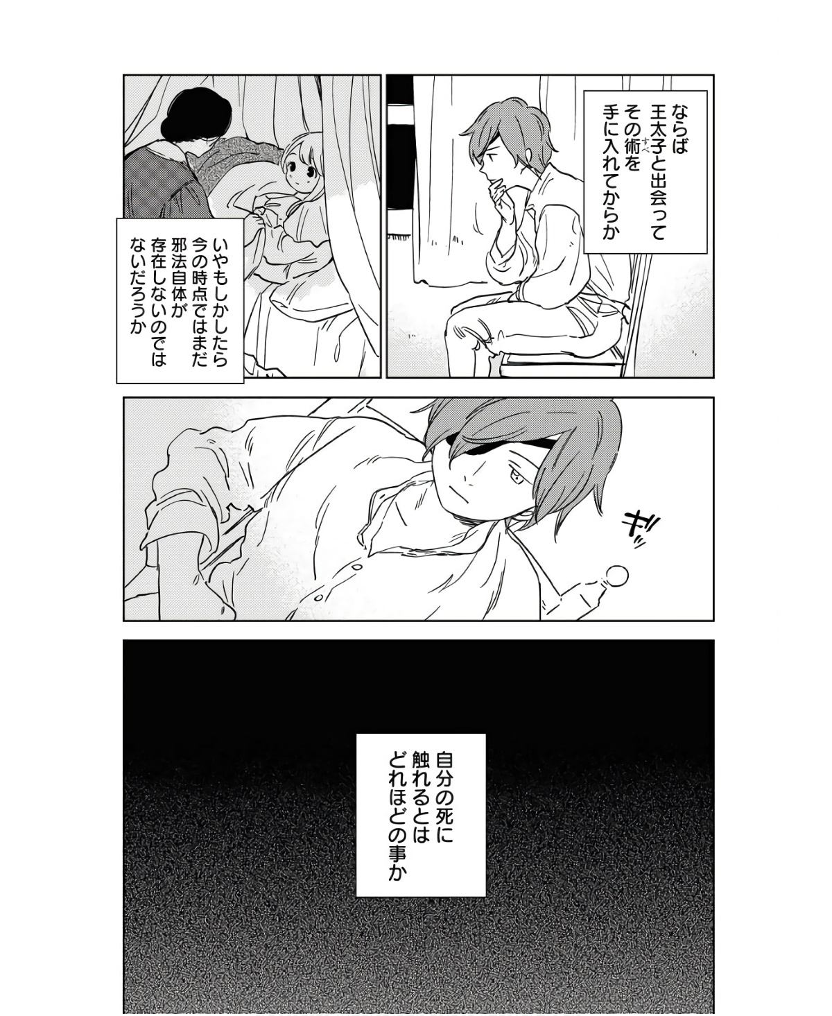 Shinimodori Reijou no Karisome Kekkon: Nidome no Jinsei wa Kimajime Shougun to Seijuu Mofumofu - Chapter 15 - Page 11