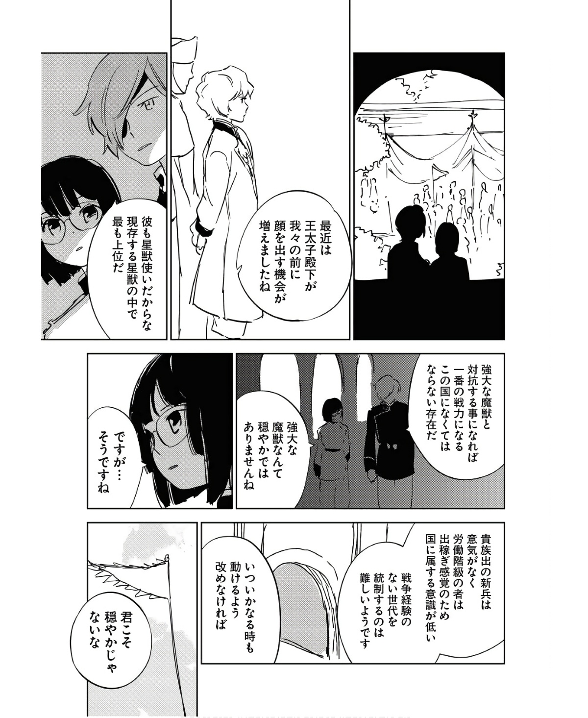 Shinimodori Reijou no Karisome Kekkon: Nidome no Jinsei wa Kimajime Shougun to Seijuu Mofumofu - Chapter 15 - Page 13