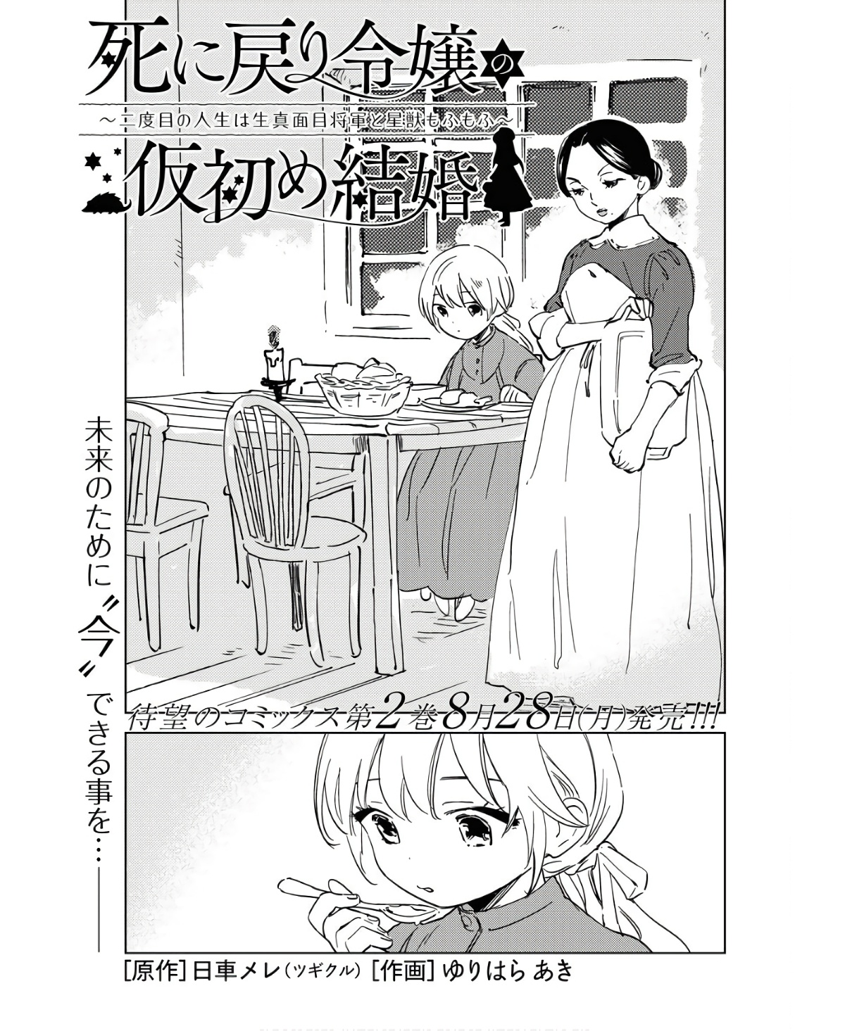Shinimodori Reijou no Karisome Kekkon: Nidome no Jinsei wa Kimajime Shougun to Seijuu Mofumofu - Chapter 15 - Page 3