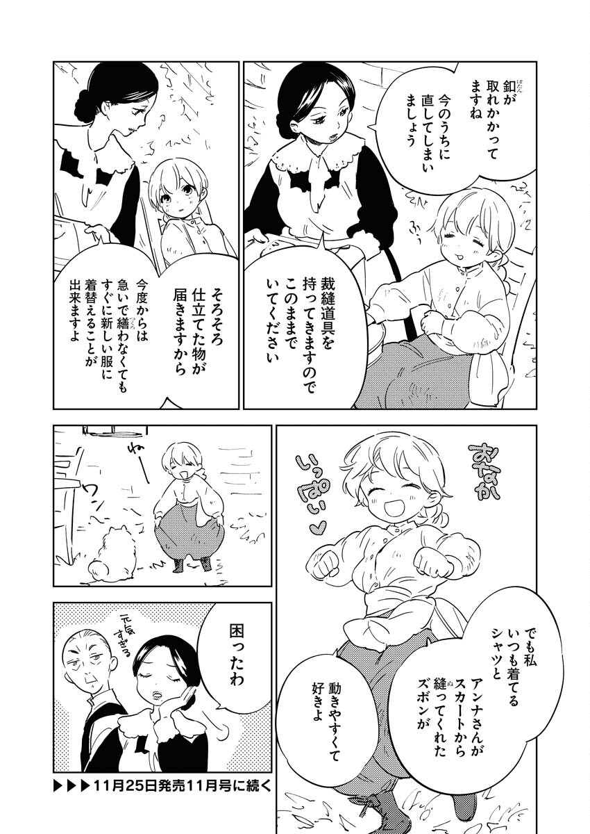 Shinimodori Reijou no Karisome Kekkon: Nidome no Jinsei wa Kimajime Shougun to Seijuu Mofumofu - Chapter 16.5 - Page 10
