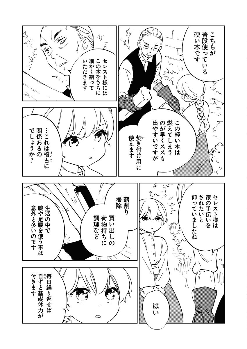 Shinimodori Reijou no Karisome Kekkon: Nidome no Jinsei wa Kimajime Shougun to Seijuu Mofumofu - Chapter 16.5 - Page 3