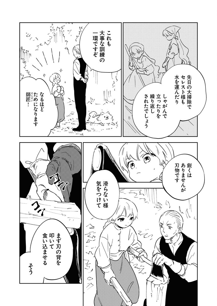 Shinimodori Reijou no Karisome Kekkon: Nidome no Jinsei wa Kimajime Shougun to Seijuu Mofumofu - Chapter 16.5 - Page 4