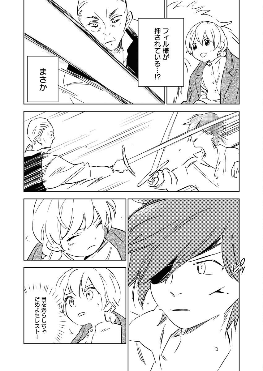 Shinimodori Reijou no Karisome Kekkon: Nidome no Jinsei wa Kimajime Shougun to Seijuu Mofumofu - Chapter 16 - Page 14