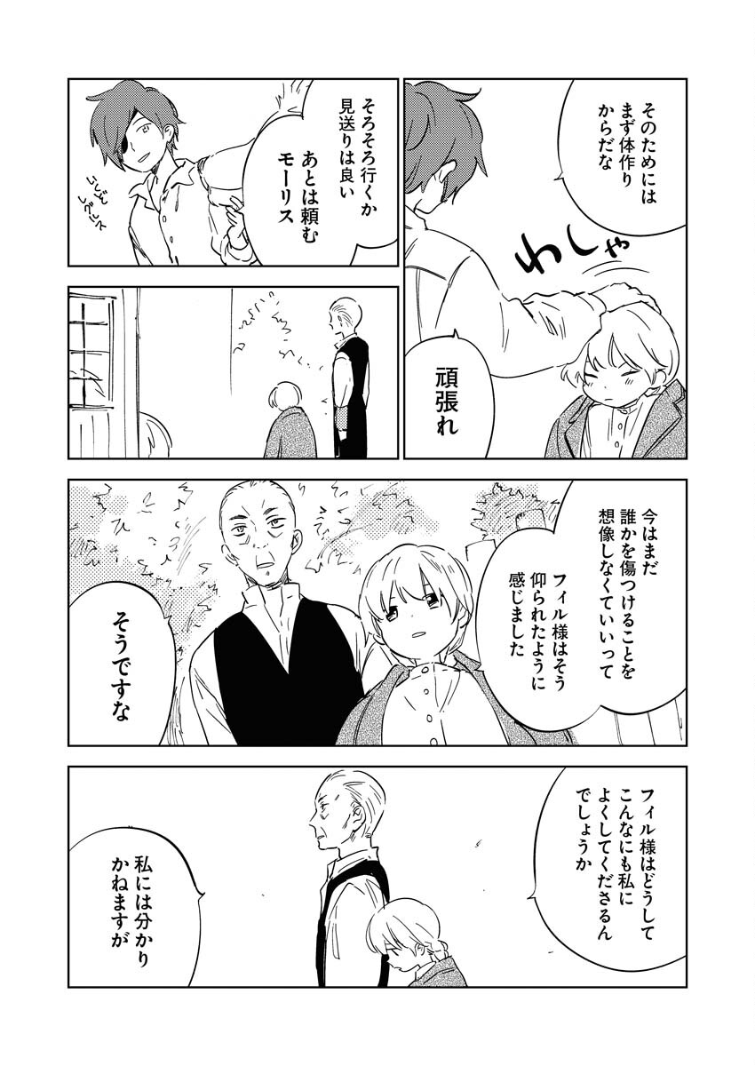 Shinimodori Reijou no Karisome Kekkon: Nidome no Jinsei wa Kimajime Shougun to Seijuu Mofumofu - Chapter 16 - Page 19