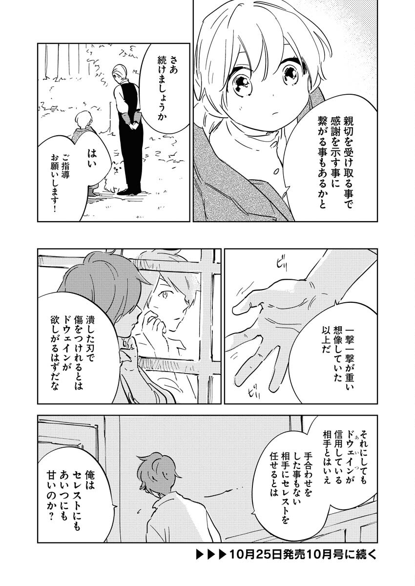 Shinimodori Reijou no Karisome Kekkon: Nidome no Jinsei wa Kimajime Shougun to Seijuu Mofumofu - Chapter 16 - Page 20