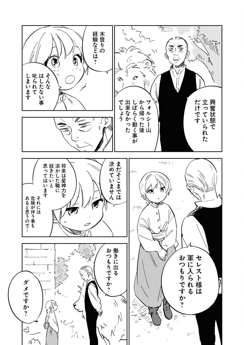 Shinimodori Reijou no Karisome Kekkon: Nidome no Jinsei wa Kimajime Shougun to Seijuu Mofumofu - Chapter 16 - Page 3